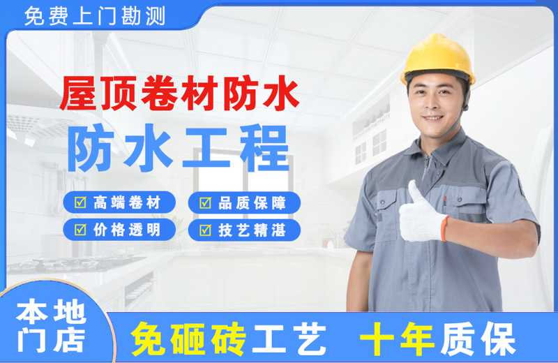 鹤山屋顶卷材防水