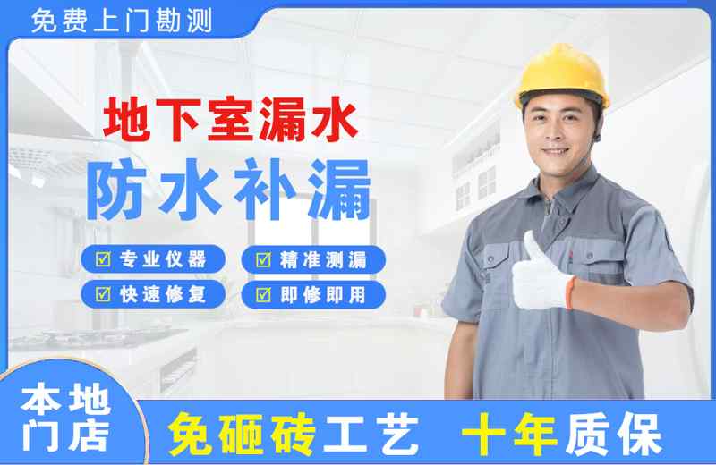 鹤山地下室漏水维修